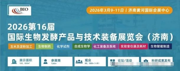 2026工業(yè)微生物育種及高通量篩選技術(shù)論壇暨展覽 高通量篩選驅(qū)動(dòng)的綠色生物制造新紀(jì)元